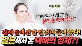 [점사] ⚡소 름 주 의⚡매일 밤 나를 죽이겠다는 일본인 여자 귀신?!🏴‍☠️ 이제는 현실에서도 그녀가 보인다?!💥💥毎晩私を殺すと言う日本人の女性の幽霊？！ 今や現実で見える！！[백무]