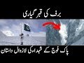 Siachin and The Gayari Sector | Glacier | Urdu Documentary