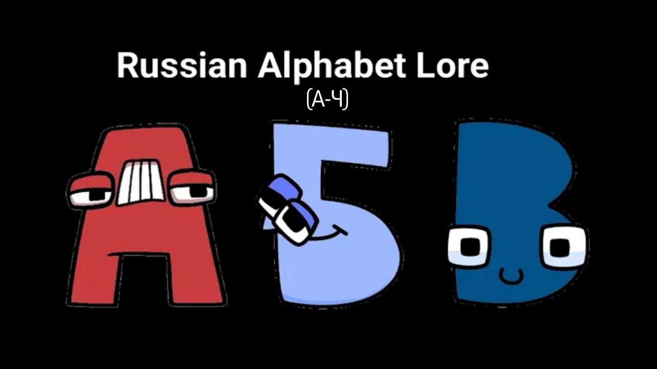 Russian Alphabet Lore (А-Ь) By HarryMations 