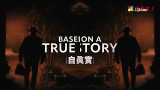 過年節目【心中的殺手:露絲芬利的故事】｜Lifetime 娛樂頻道｜四季線上