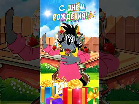 ОЧЕНЬ Красивое поздравление С Днем Рождения🎉Всё для тебя)!!!