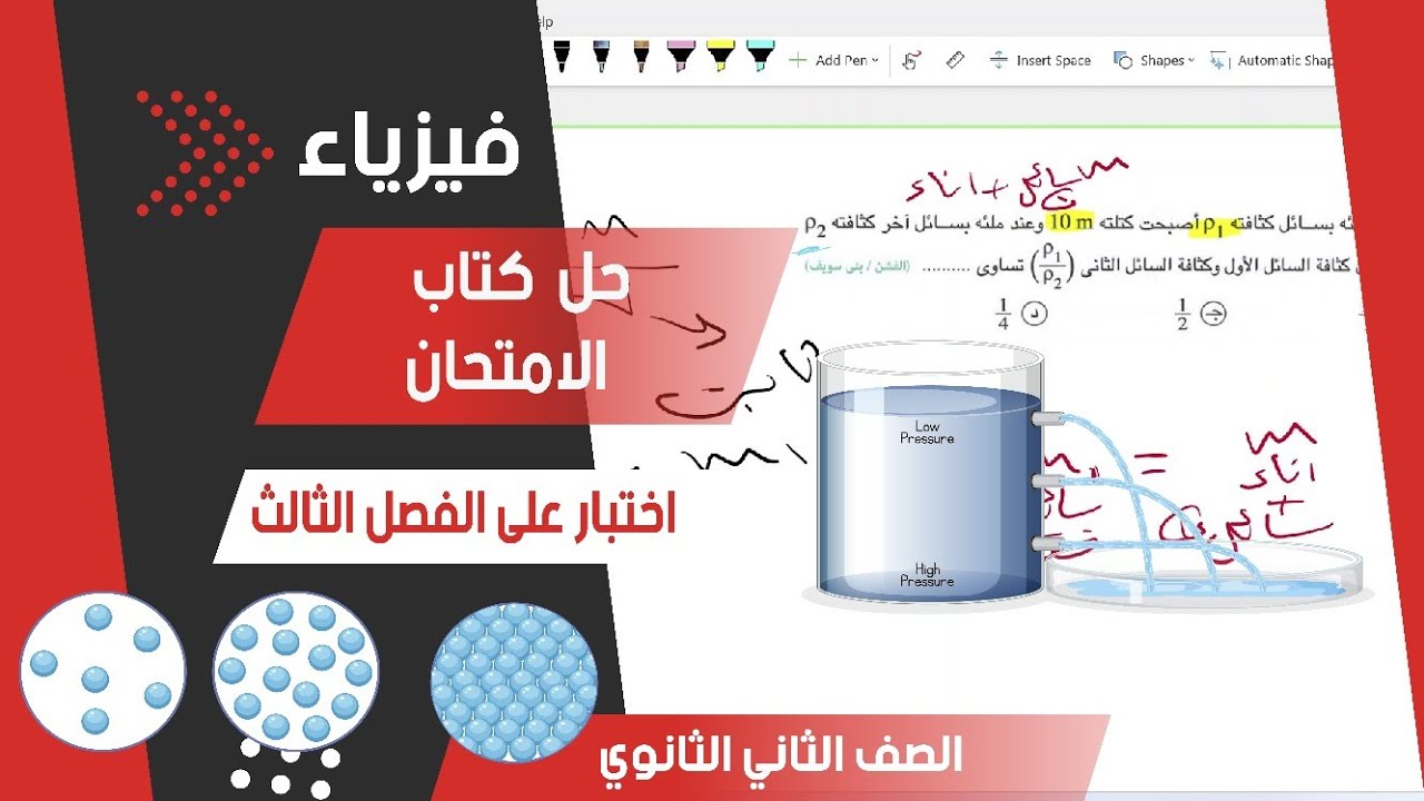 حل  اختبار على الفصل الثالث- كتاب الامتحان  - الصف الثاني الثانوي - الاستاذ / أحمد شعبان