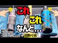 【必見❗️低価格万能クリーナー⁉️】これとこれなんと…非常に似ている…のでどっちがどうなのか⁉️試してみた‼️