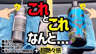 【必見❗️低価格万能クリーナー⁉️】これとこれなんと…非常に似ている…のでどっちがどうなのか⁉️試してみた‼️