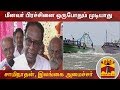 New video by Thanthi TV on YouTube