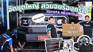 Toyota Hilux Champ สายลุยเน้นใช้งาน BY PORTANAPAT RTB