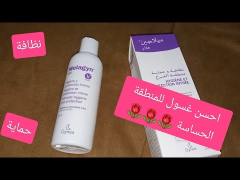 غسول ميلاجين جل للمنطقة الحساسة اقوى غسول لالتهابات المهبل منطف ومطهر ومبيض للمنطقة الحساسة