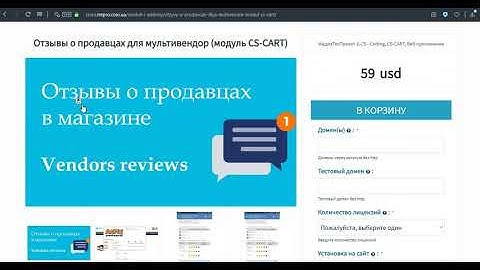 Отзывы о продавцах для мультивендор (модуль CS-CART) обзор