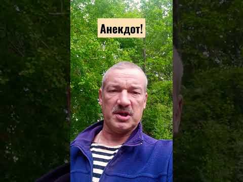 Анекдот про врачей!#shorts#анекдоты#анекдоты смешные#врачи