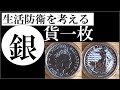 【銀貨一枚】ブリタニア 2ポンド 1オンス 地金型銀貨を楽天ショップで購入した体験談