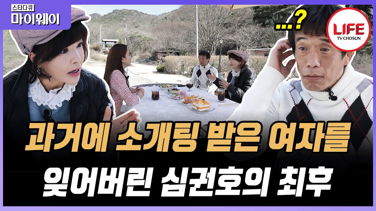 [#스타다큐마이웨이] 운동밖에 모르는 심권호에게 드디어 찾아온 핑크빛 사랑! 작은 거인도 여자 앞에선 무용지물?! (TV CHOSUN 220417 방송)