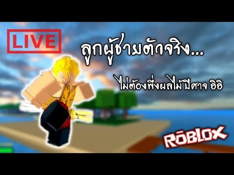 Roblox One Piece Ultimate บอกจ ดซ อดาบค และท าเตะ Blackleg Youtube - roblox onepiecelegendary ep 42 ส ม 1 เข มในเซ ฟท โดนแบนว ดใจว า