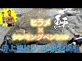 シンキングペンシルを覚えればヒラメは５倍釣れる!!井上友樹流シンキングペンシル活用術を完全解説!!