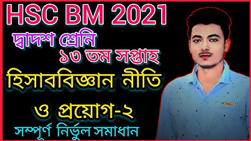 HSC BM 13th week accounting 2 assignment/hsc bm assignment 13 week/bm assignment 2021/ accounting 2