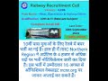 RRC Apprentice Application 4096 Apprentices vacancy 2024# RRC NR APPRENTICE JOBS ONLINE FORM 2024