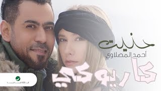 Video thumbnail of "كاريوكي احمد المصلاوي حنيت    karaoke Ahmed Al Maslawi     Hannet   2019"