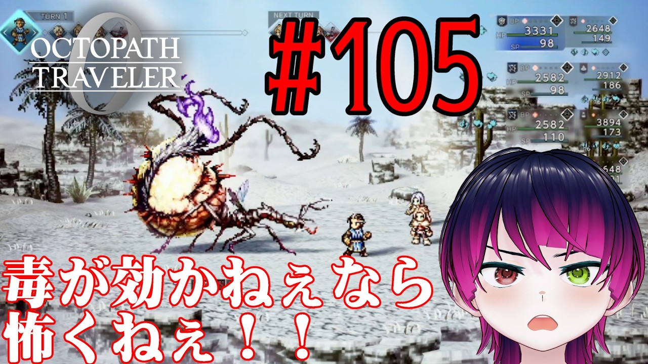 【#ゲーム実況】オクトラ1の前日譚！『オクトパストラベラー0』を実況プレイ！　#105　【ネタバレあり】【雪月天音】