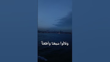 أواخر سورة البقرة للقارئ /عبدالرحمن مسعد.    #قران_كريم #عبدالرحمن_مسعد #راحة_نفسية