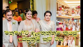 මනමාලිට දැනෙන්නම කියපු කවි- Wes Natum - Achini & Mithun Wedding - උඩරට වෙස් නැටුම් - නූසර සිත්තම්