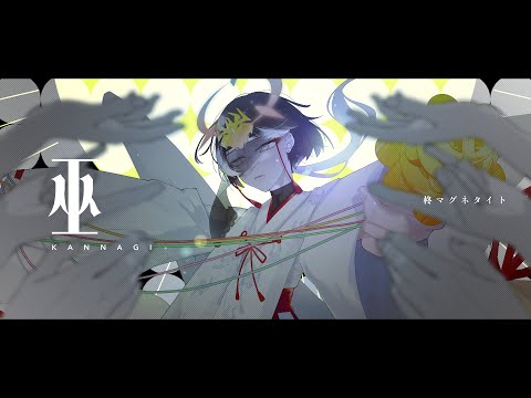 オリジナルMV - 巫／ver.余白_ モノクローム〖歌ってMV作ってみた／VTuber 〗