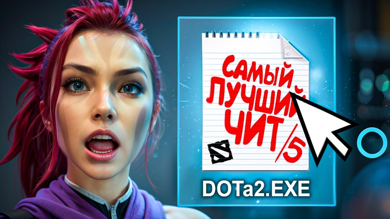 ЛУЧШЕ ЧИТА ДЛЯ ДОТЫ 2 — НЕТ! | UMBRELLA