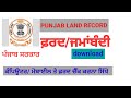 Punjab land recordpunjab fard online downloadpunjab fard online checkpunjab fard jamabandi