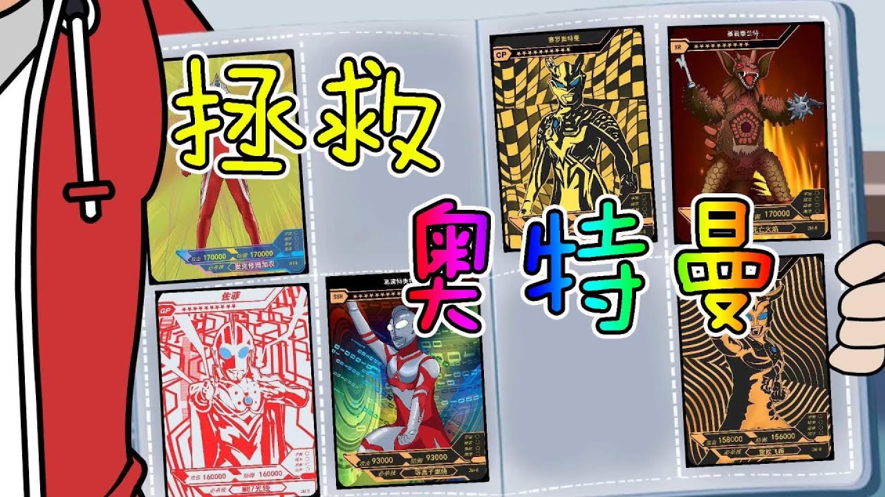 嘻哈包仔2：奧特曼危機來臨！突然出現的神秘怪獸讓眾人驚呆了…