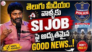 Sreedhar’s CCE : Rural Students Can Crack SI Jobs! Don’t Fear English | SumanTV Anchor Nagaraju