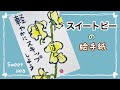 スイートピーの絵手紙  花の絵手紙の描き方  Sweet pea etegami. Art de carte postale de pois de senteur