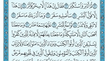 سورة المدثر مكتوبة ماهر المعيقلي   Surat Al Muddaththir Maher al Muaiqly