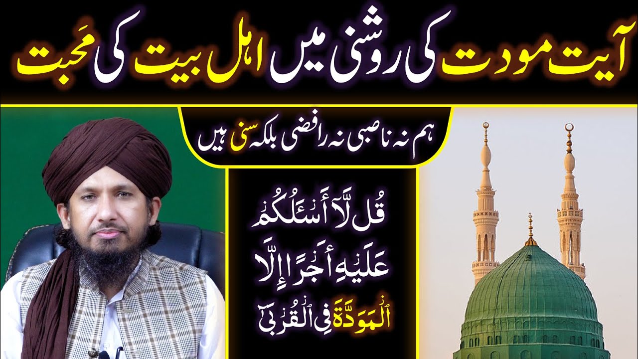 Ahl-e-Bayt Ki Mahabbat Ayat-E-Mawaddat Ki Roshni mai, Sunni Aqidah Against Nasbi By MuftiRashidRazvi