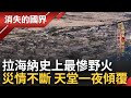 災情屢創紀錄! 天堂一夜傾覆...美史上最慘野火 房價暴漲生存難 災民苦撐 呼拉舞是&quot;夏威夷人的心跳&quot;｜李文儀主持｜【消失的國界PART1】20240602｜三立新聞台