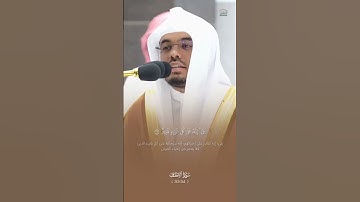 تلاوة بديعة من سورة الأحقاف للشيخ:#ياسر_الدوسري #القرآن_الكريم #quran #تلاوة_مميزة #المسجد_الحرام