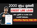 2000 രൂപ മുതൽ എല്ലാവർക്കും ലോൺ തരുന്ന App|പാൻകാർഡും ആധാറും മാത്രം മതി |new nbfc ലോൺ app