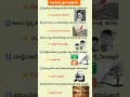 Top 10 Most important Gk#ಸಾಮಾನ್ಯ ಜ್ಞಾನ #ಜನರಲ್ ನಾಲೆಜ್ Gk #gk #facts