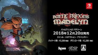 Switch「バトルプリンセス マデリーン」DL版を27％オフで購入できる