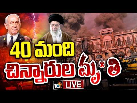LIVE | Israel-US-Iran War: Iran Retaliates, Attacks US Bases Across GulfIran Vs Israel Conflict - 10TVNEWSTELUGU