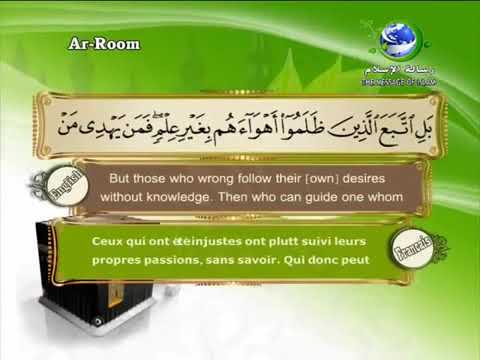 سورة الروم مصطفى اللاهوني