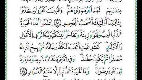 ختمة مصحف التجويد برواية الدوري الصفحة رقم  540