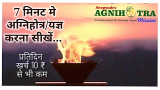 Learn Agnihotra/Yajna in 7 minutes |Simplest Agnihotra Method | Perform Agnihotra | arogyadev |HE... screenshot 2