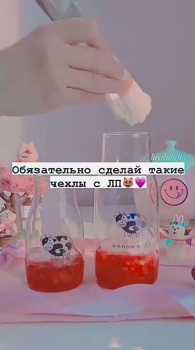 обязательно сделай такие чехлы с ЛП😻 - YouTube