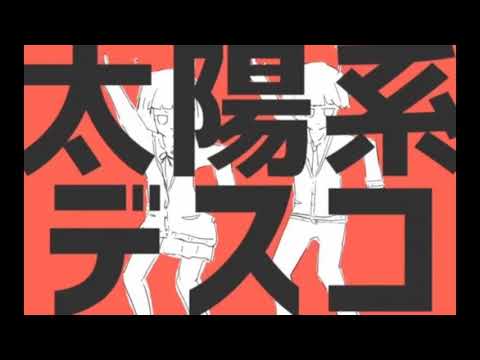 【歌ってみた】太陽系デスコ@K、(けーてん)