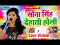      live2024  sona singh live holi song 2024  bhojpuri holi