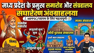 MPPSC मध्य प्रदेश के प्रमुख समारोह और संग्रहालय: पूर्ण गाइडMp PoliGram 