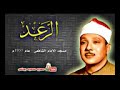 عبد الباسط عبد الصمد الرعد من مسجد الإمام الشافعي بالقاهرة عام 1957 جودة عاليةHD 