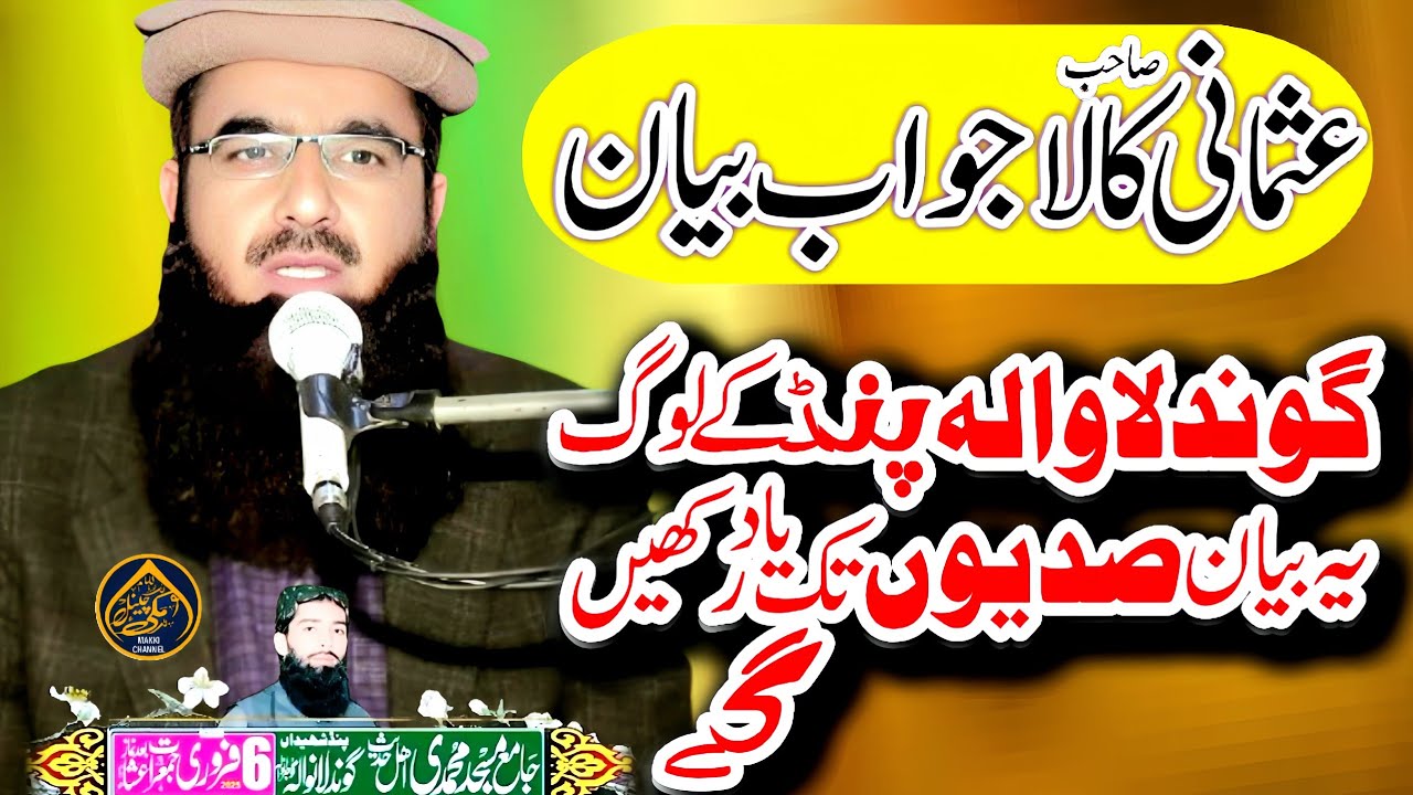 Very Beautiful Bayan 2025-Qari Amanatur Rahman Usmani-جامع مسجد محمدی اہل حدیث پنڈ شہیداں گوندلاوالہ