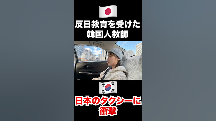 韓国人教師には衝撃だった初めての日本