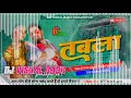 New Bhojpuri Song Khesari Lal Yadav Song Tabla तबला Dj Vishal babu @djvishal999