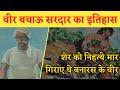 Yadav history history of the brave saving sardar of banaras who killed the lion  yaduvanshi empire