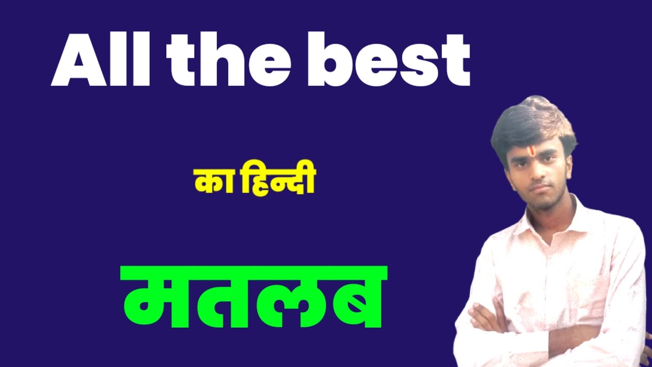 All the best Meaning in Hindi। All the best ka hindi matlab kya hota hai। Niranjan English Classes।